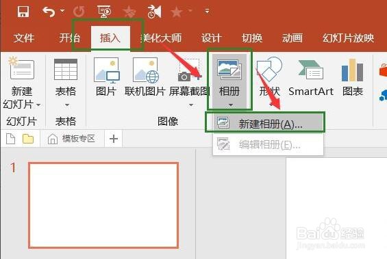 怎么利用PPT制作电子相册