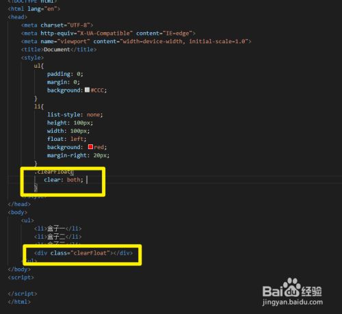 Css如何清除浮动详细讲解 百度经验