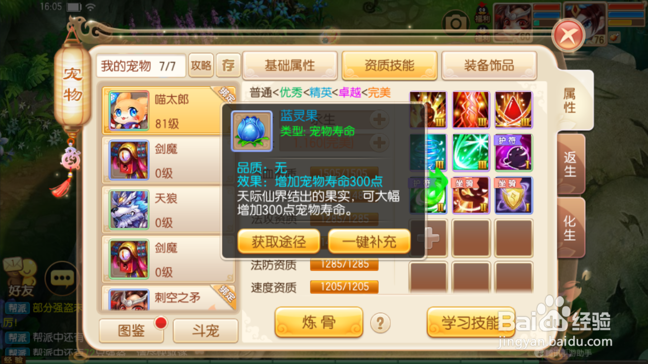 梦幻诛仙如何设置宠物寿命