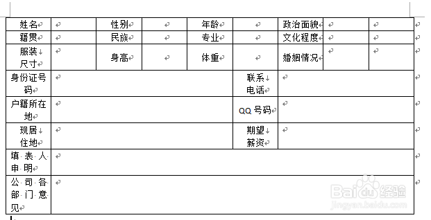 如何用word快速制作表单
