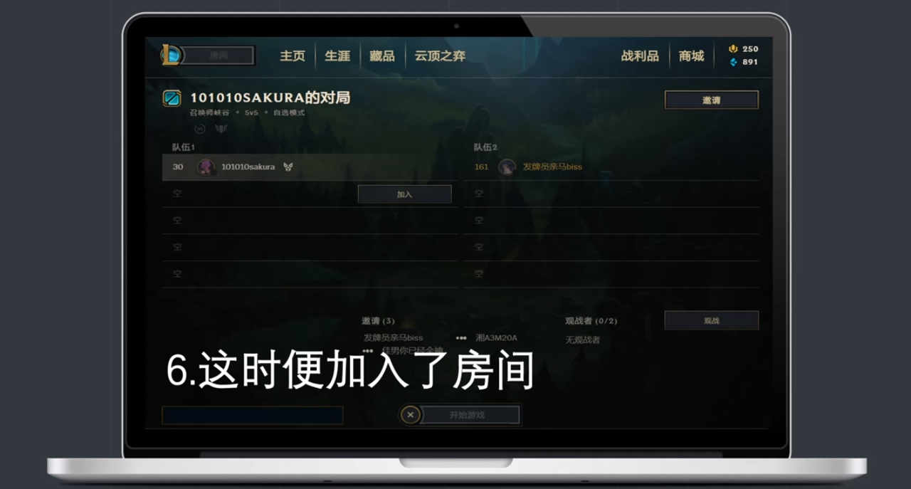 英雄联盟怎么加入自定义房间