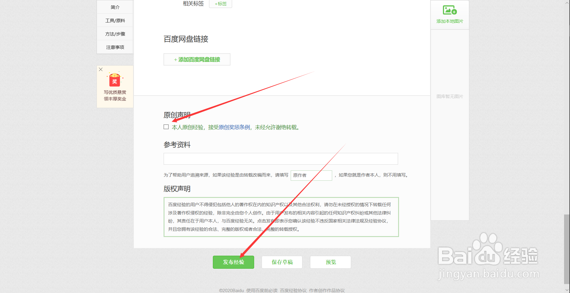 百度经验怎么发布经验