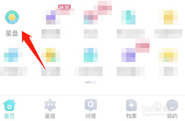 怎么查自己的星盘