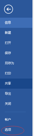 word2016下的格式跟踪功能