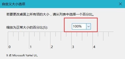 Win10界面显示模糊如何操作