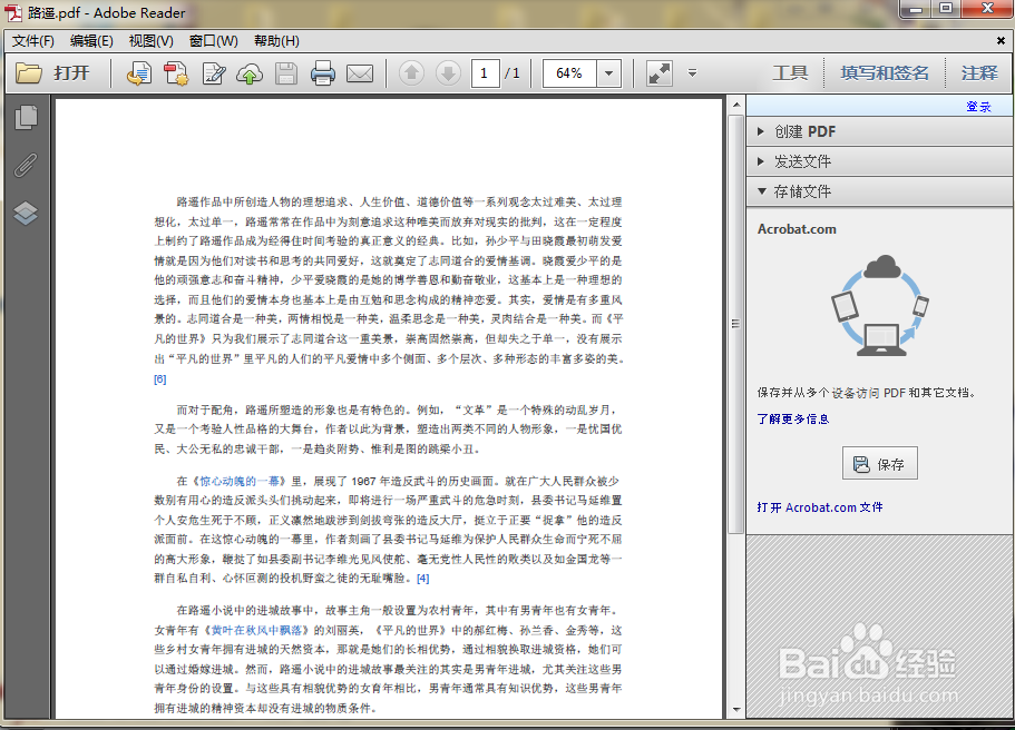 怎么用WPS将word转换成PDF格式文件?