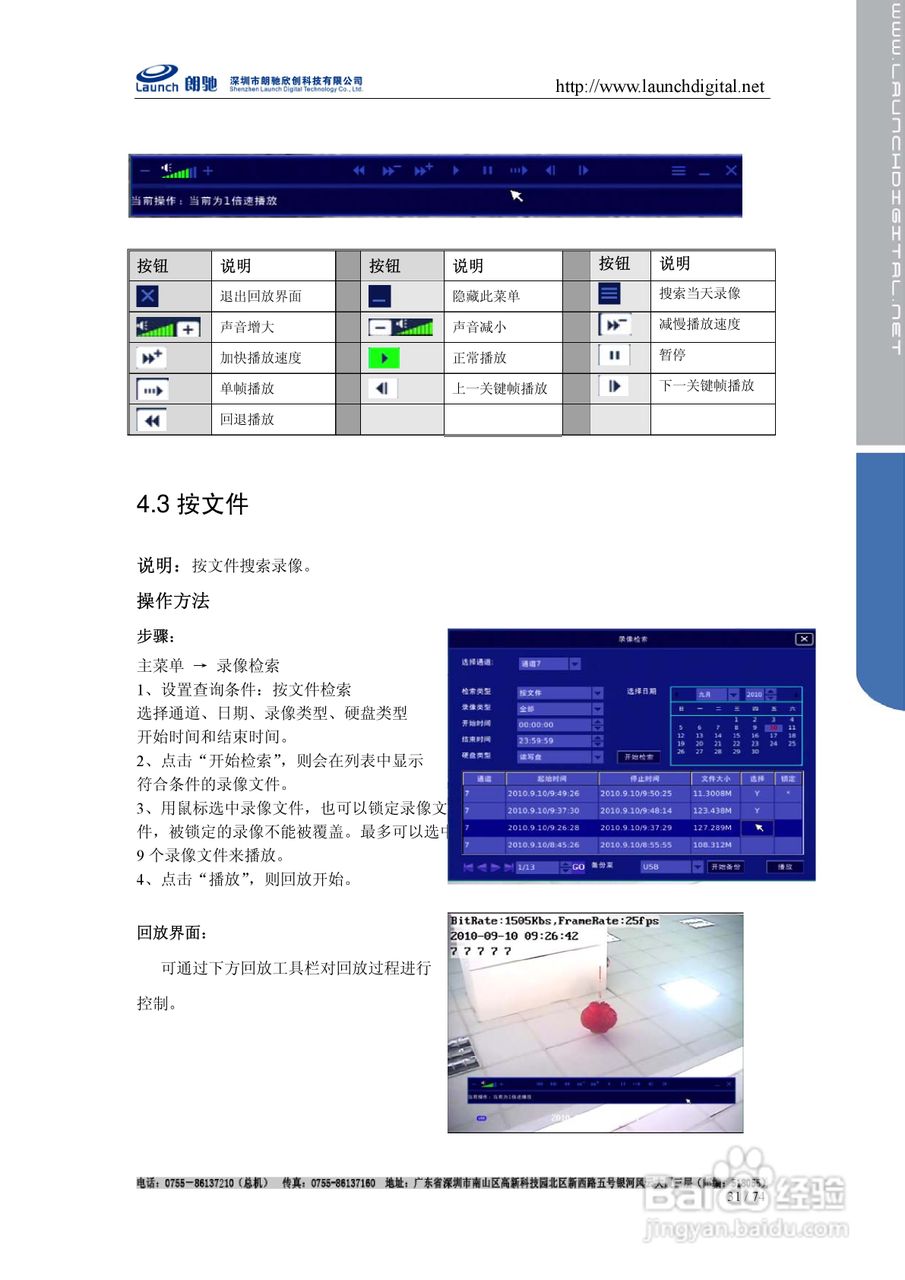 朗驰LC7816F网络硬盘录像机使用说明书:[4]