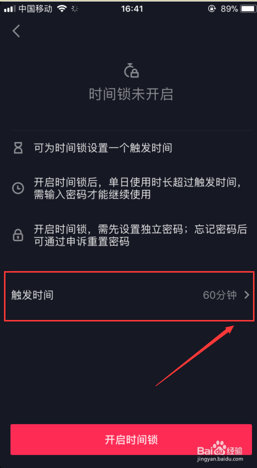抖音怎么限制时间