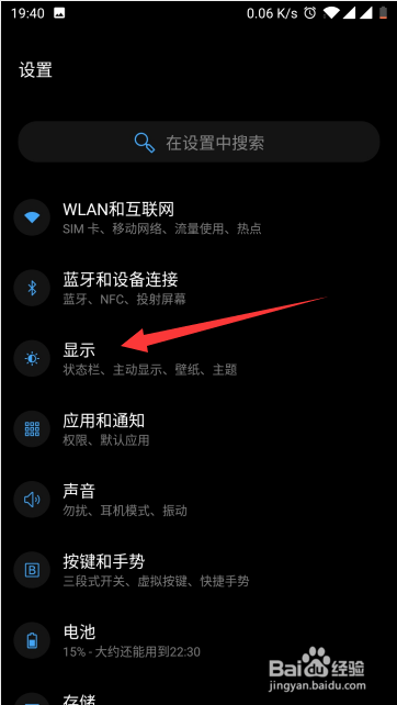 如何设置手机显示实时网速