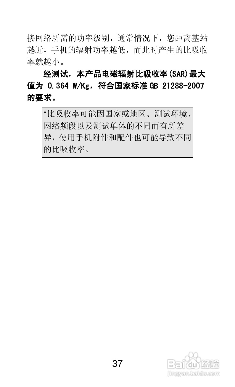 联想Lenovo A820e手机说明书:[4]