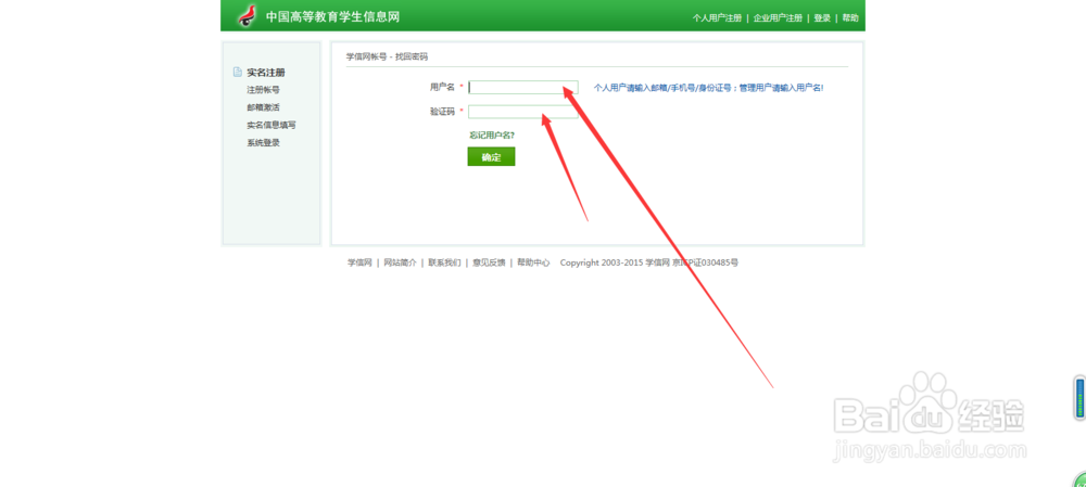 学信网密码忘了怎样用邮箱找回