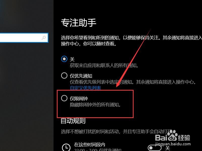 笔记本电脑如何屏蔽除闹钟外的所有通知
