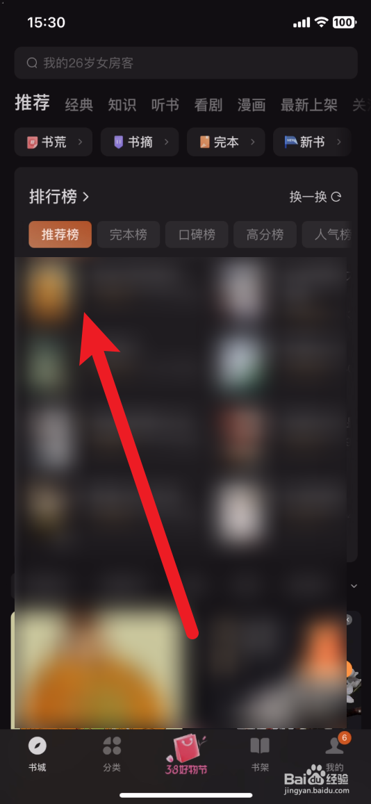 番茄小说怎么听书