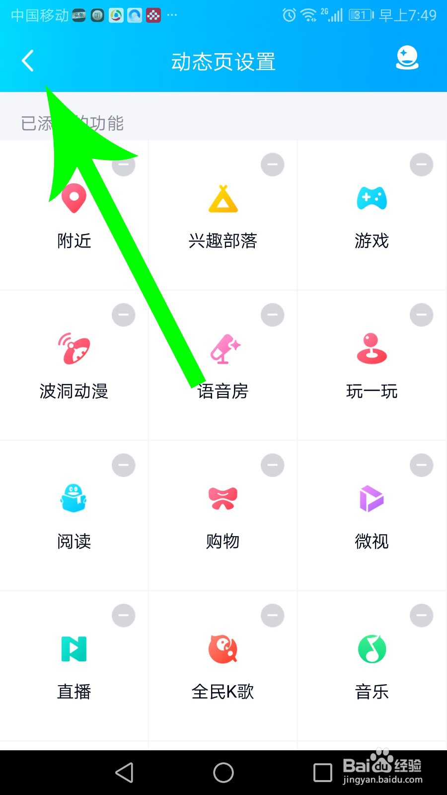 qq校园扩列怎么关闭