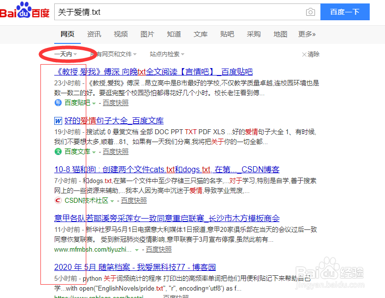 分享如何用百度搜索txt文档以及搜索时间的设置