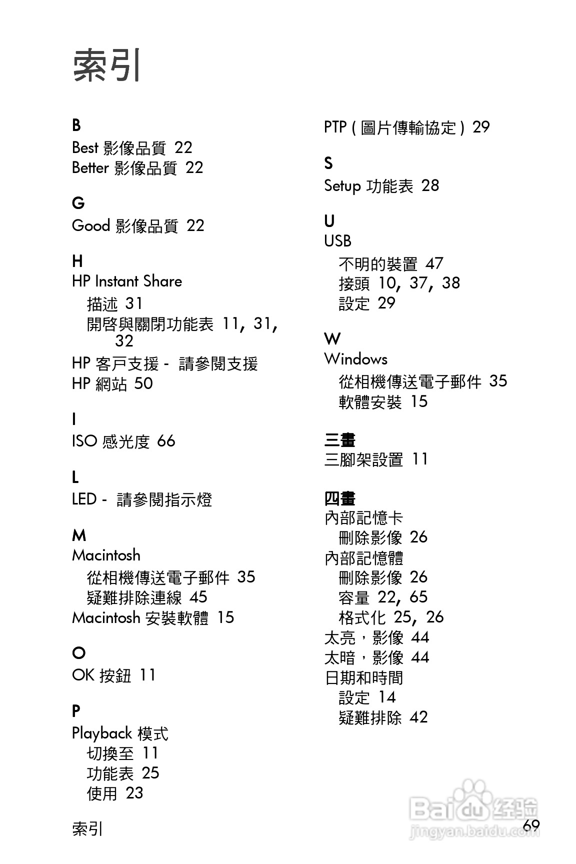 惠普Photosmart 620数码相机使用说明书:[7]