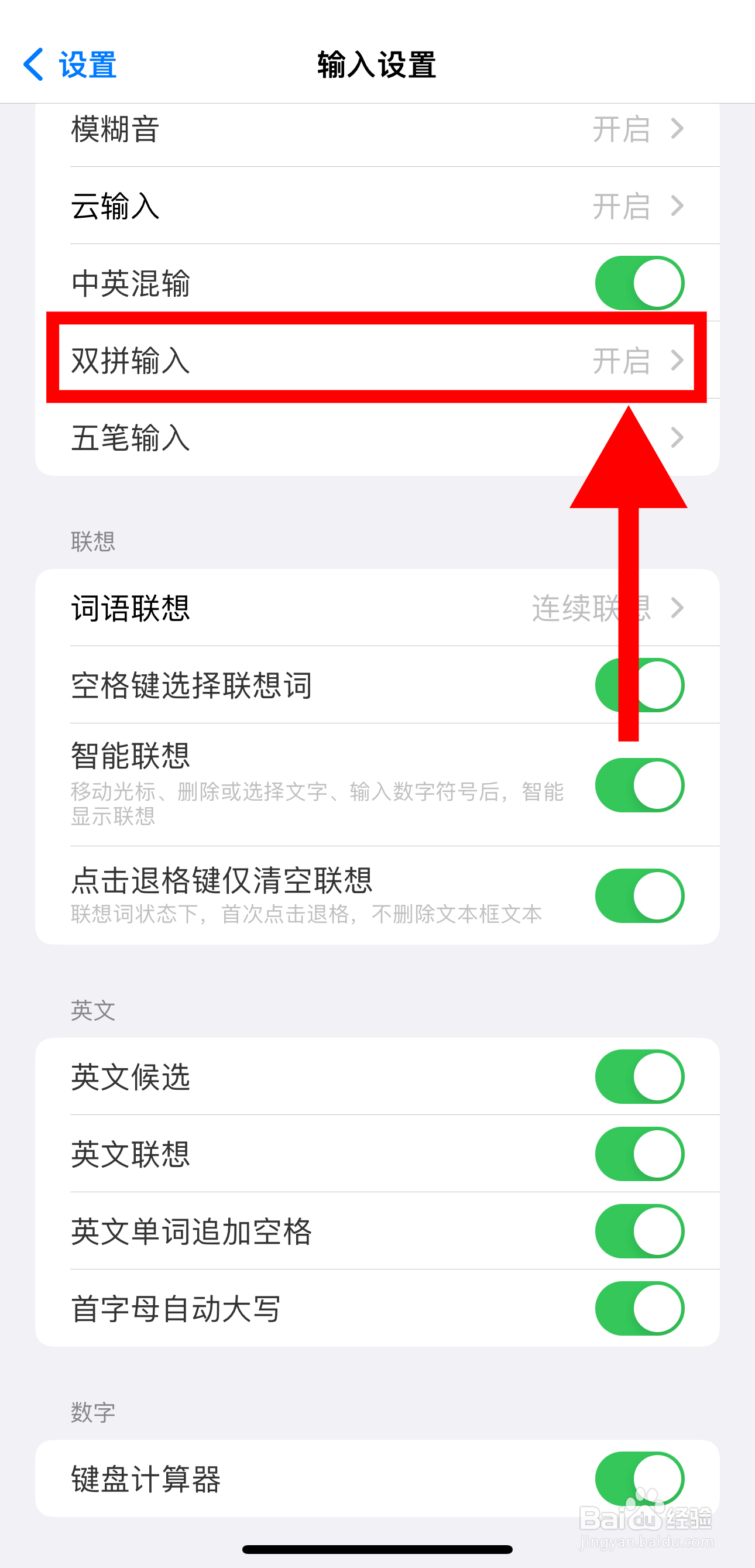 百度输入法怎样开启双拼输入功能