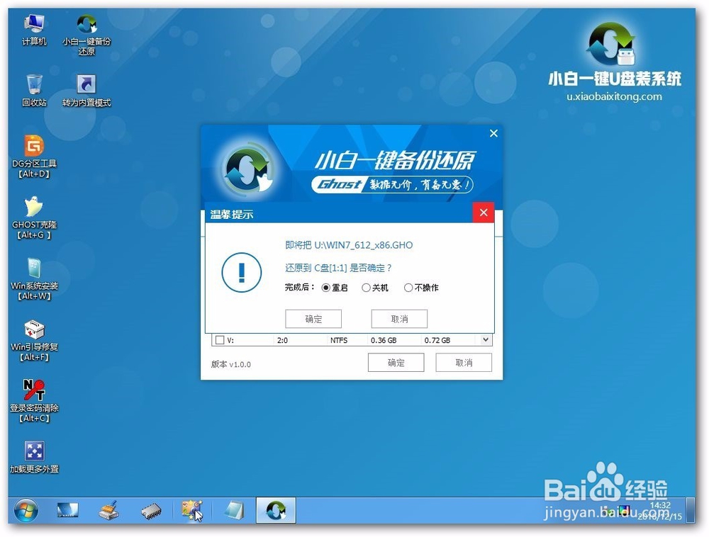 一键u盘装系统v3.3使用教程