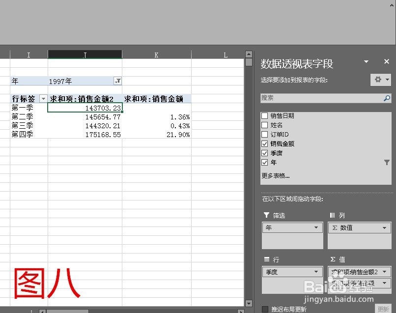 透视表里怎么进行环比分析
