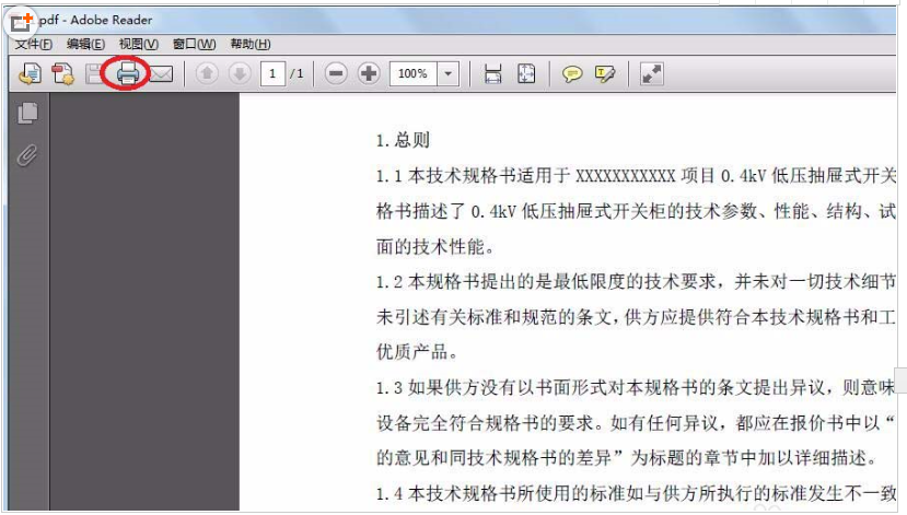 如何防止PDF文件上的电子印章被复制