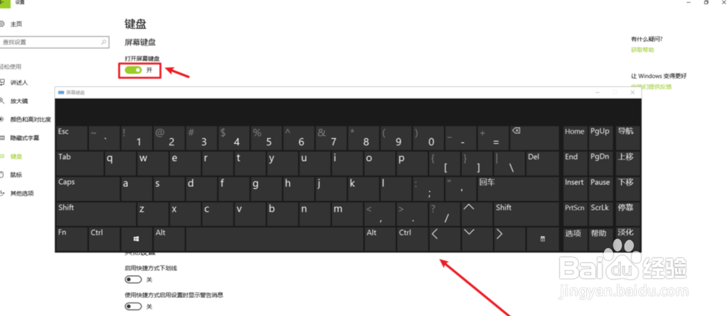 win10怎么打开虚拟键盘?