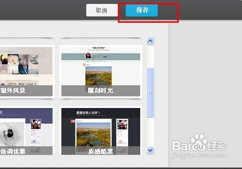 如何自定义百度空间模板设置？