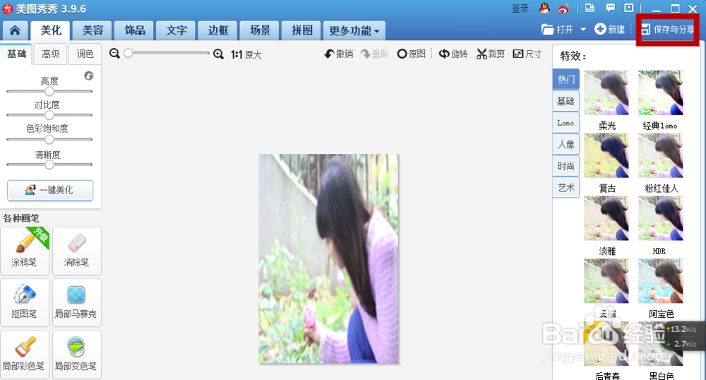 怎样利用美图秀秀调整图片指定大小