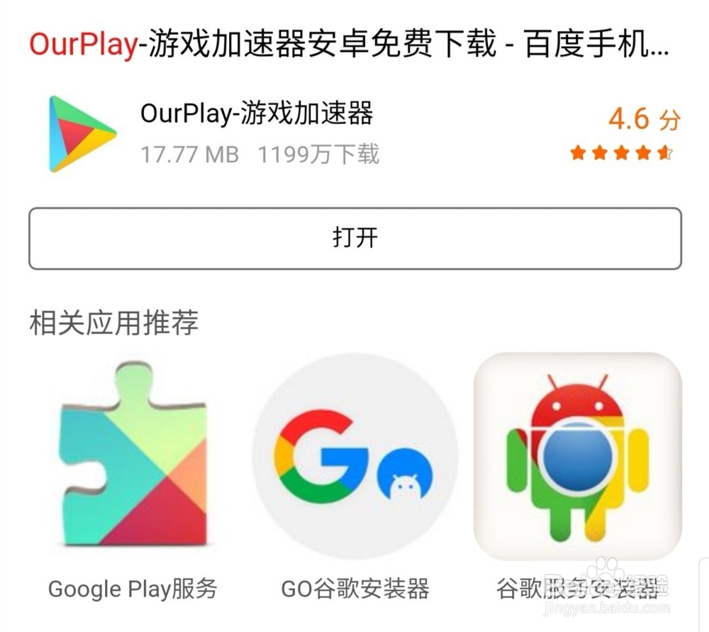 华为手机如何使用Google相关的软件