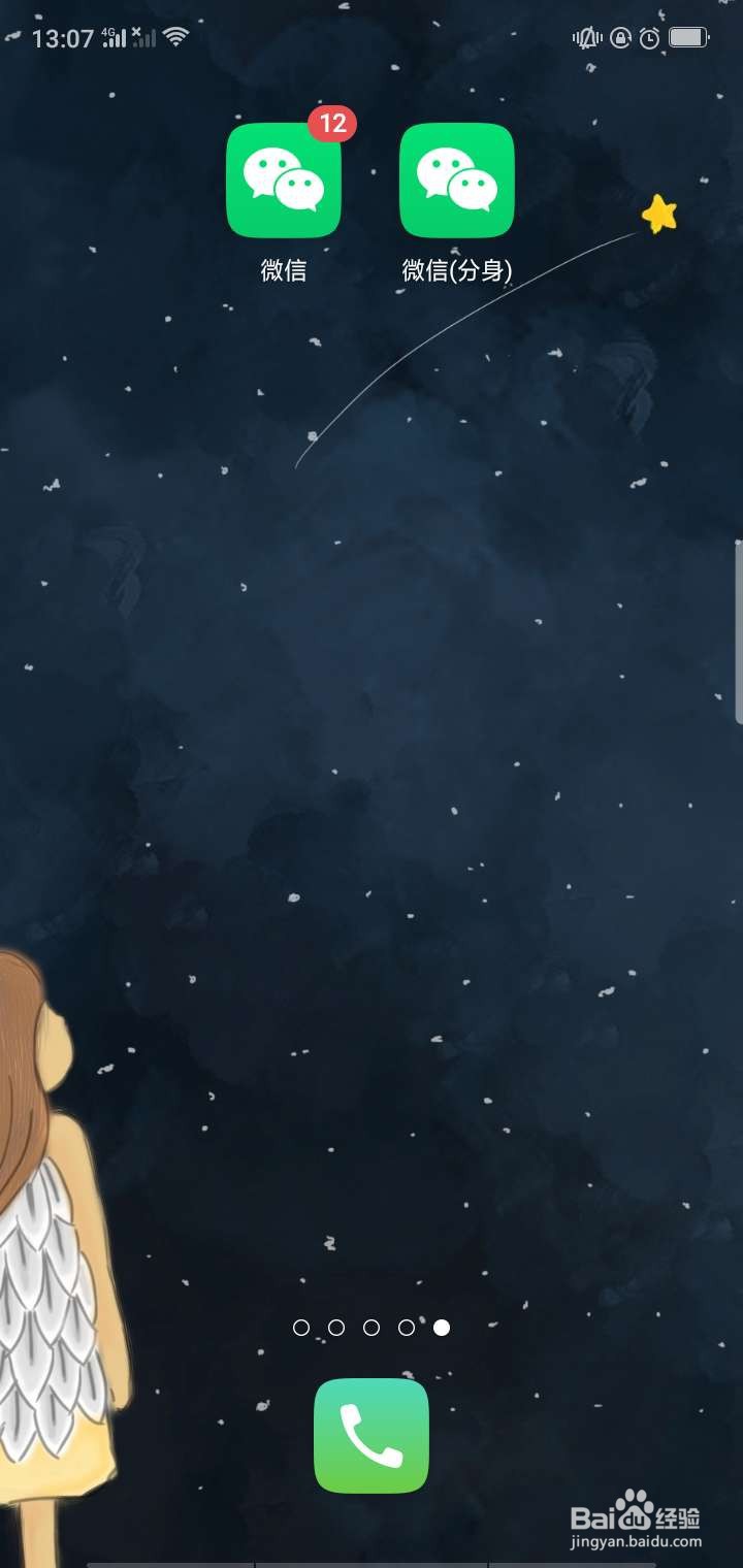 OPPO手机怎么开启微信分身