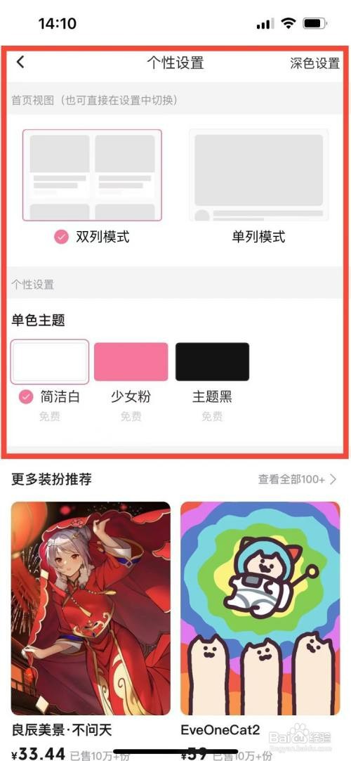 哔哩哔哩更换主题如何设置