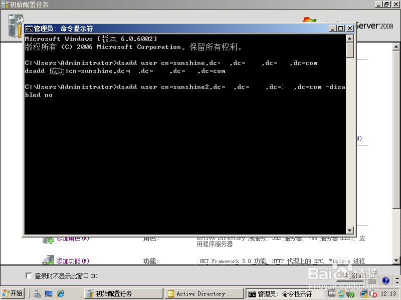 windows server 2008如何使用命令行创建域账户