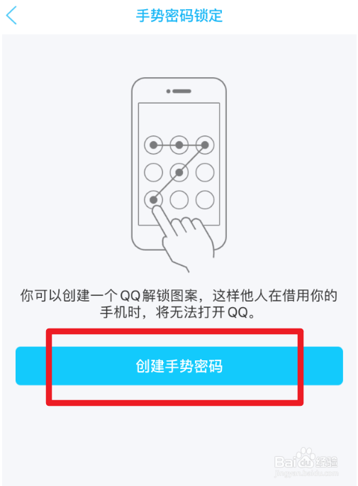 QQ怎么设置手势密码
