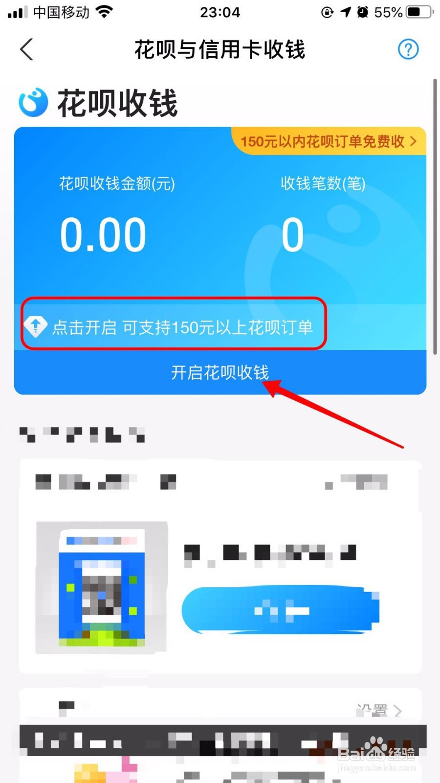 支付宝如何开启花呗收钱