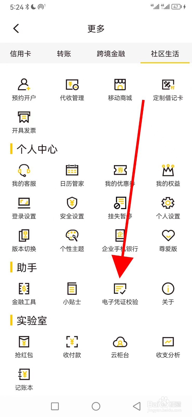 深圳农商银行在哪查看电子凭证校验