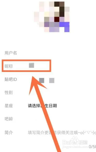 百度贴吧怎么改昵称