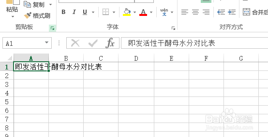 怎样创建即发活性干酵母水分对比表?