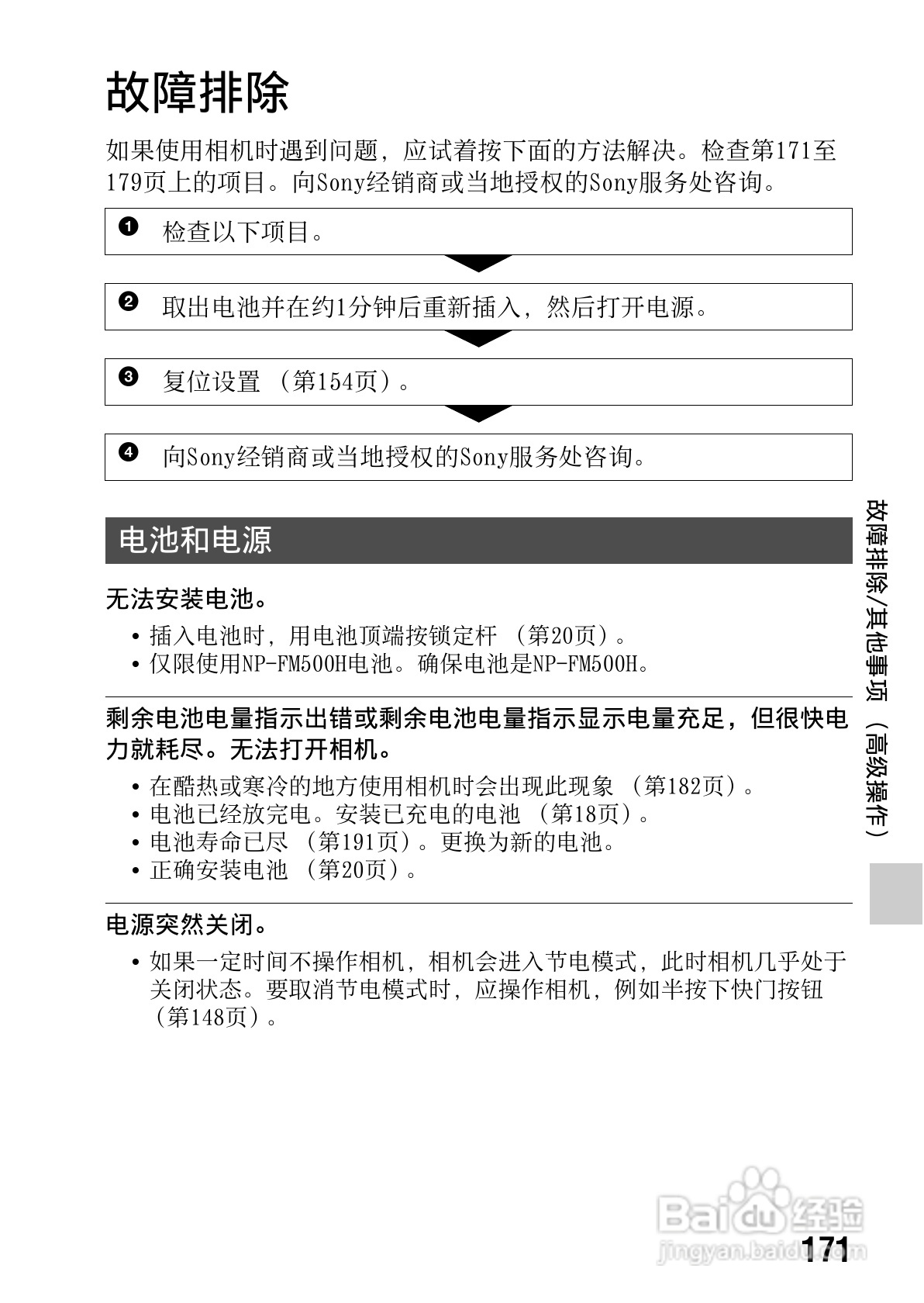 索尼SLT-A65数码摄像机使用说明书:[18]