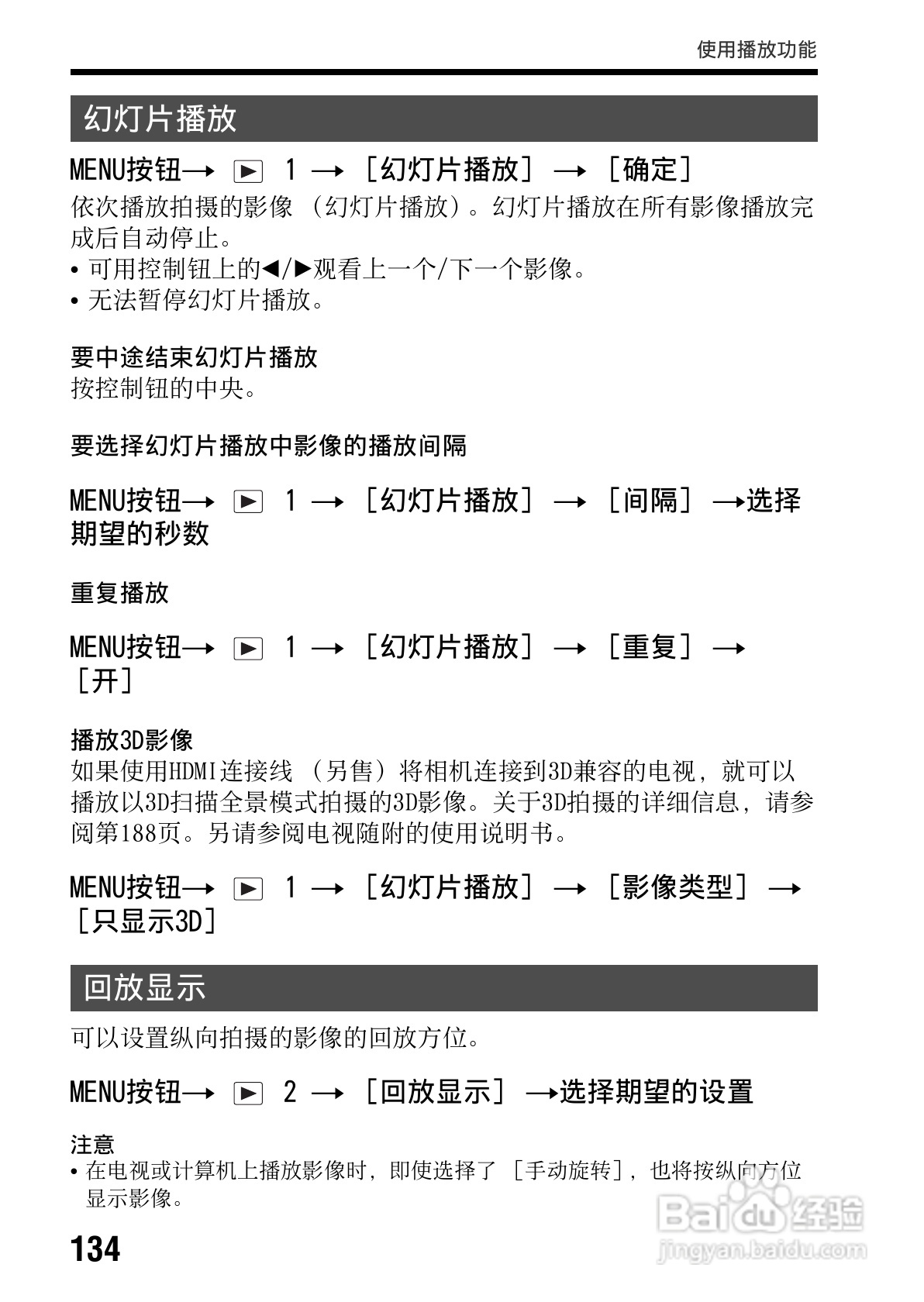 索尼SLT-A65数码摄像机使用说明书:[14]