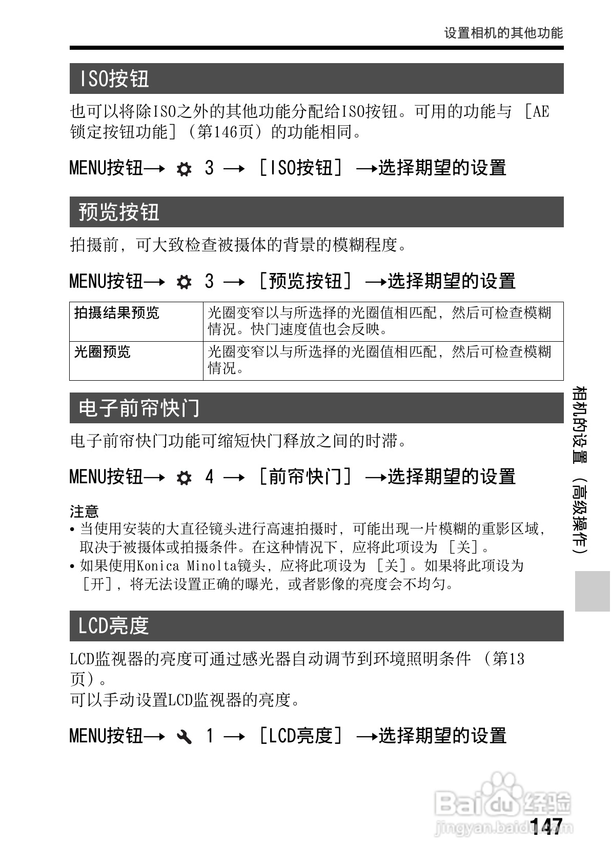 索尼SLT-A65数码摄像机使用说明书:[15]