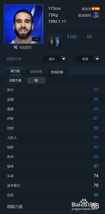 FIFA OL3新版勒沃库森球员推荐(主力上篇)