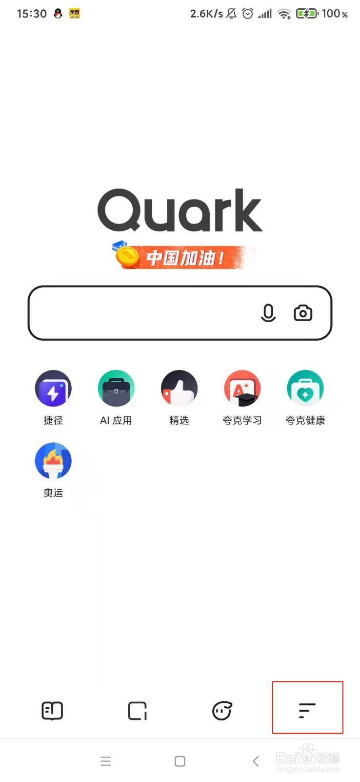 夸克浏览器怎么清理缓存