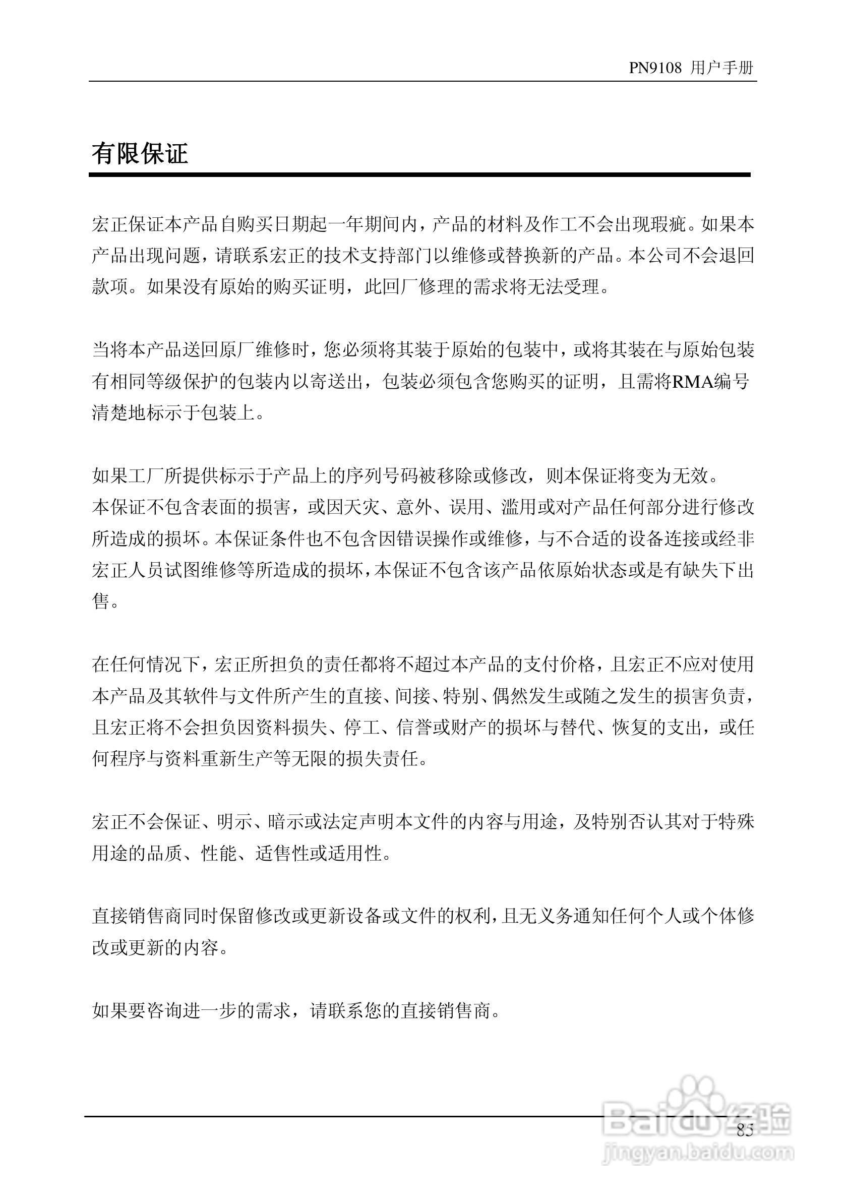 aten PN9108远程电源管理装置用户手册:[10]