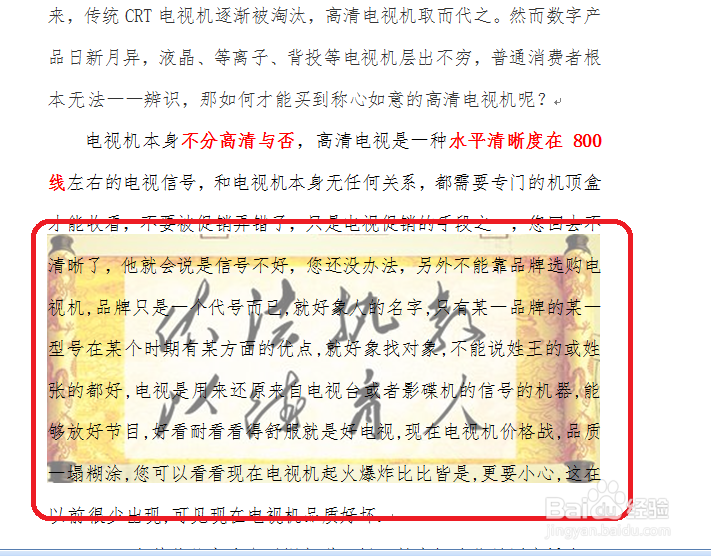 从去除WORD中水印背景，学会水印设置