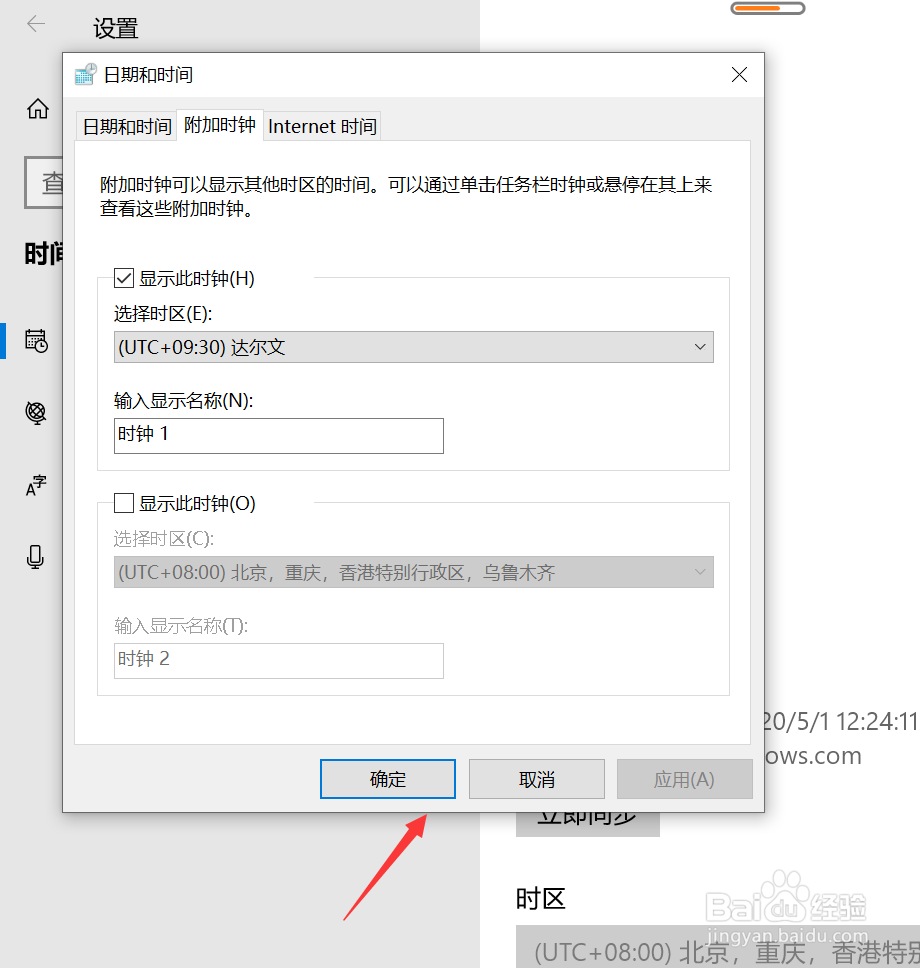 Win10系统怎样添加不同时区的时钟