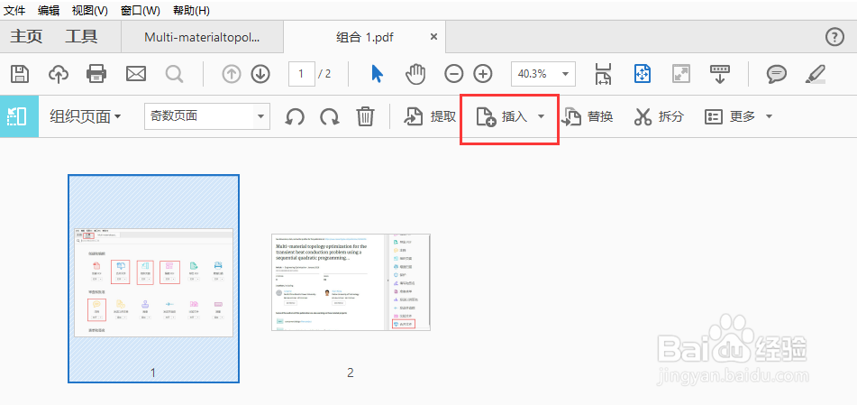 如何使用pdf阅读器拆分、提取pdf文件?