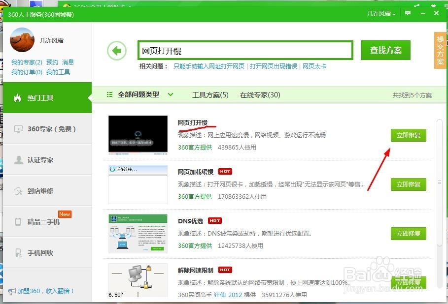 网页打开慢怎么办