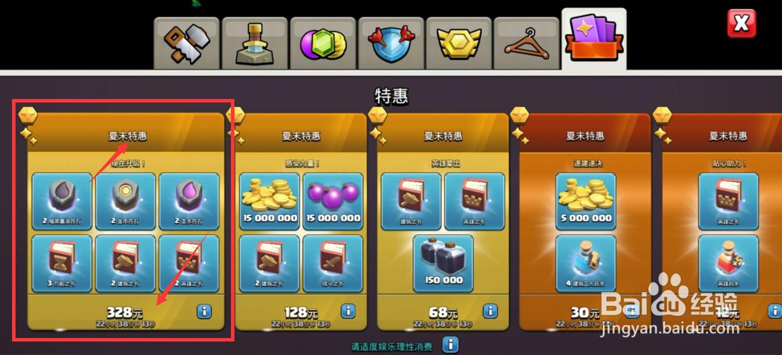 部落冲突夏末特惠礼包怎么获得