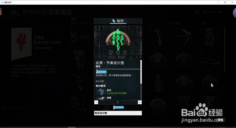 星际战甲中的武勇节奏设计图在哪获得？