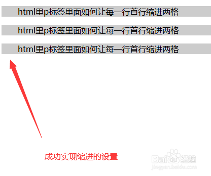 html里p标签里面如何让每一行首行缩进两格