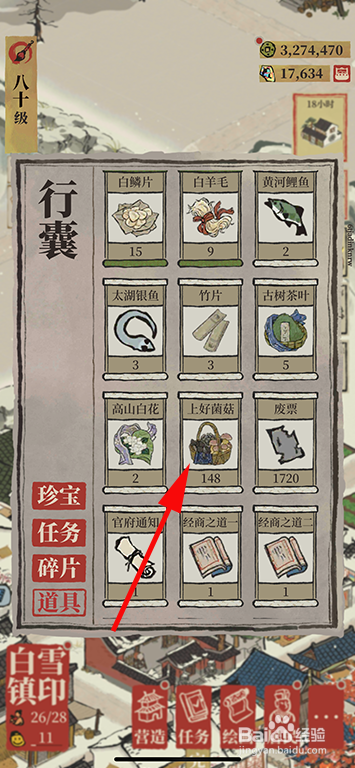 江南百景图怎么获得上好菌菇